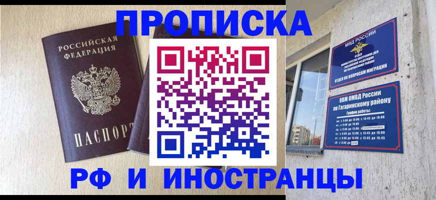 временная регистрация законно в Серове