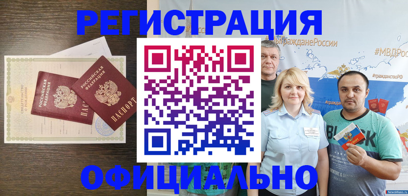 прописка для работы в Серове