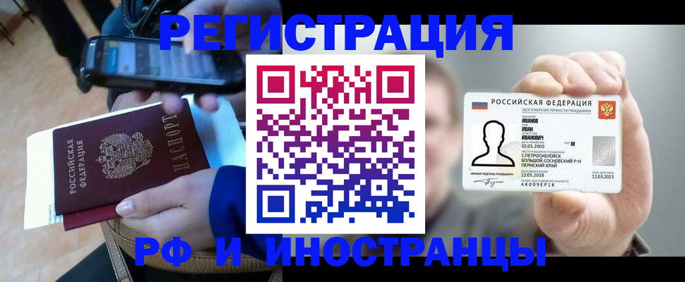 временная регистрация для всех в Серове