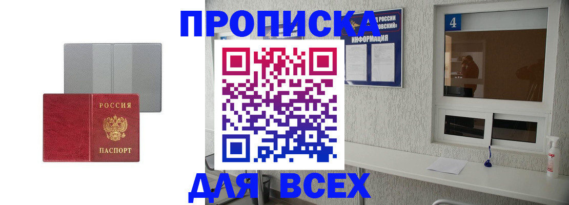 временная прописка в Серове