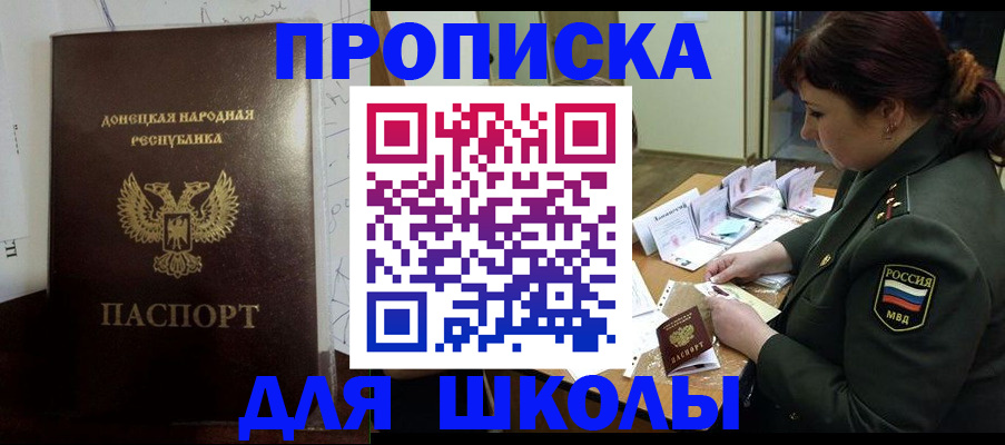 временная регистрация для школы в Серове
